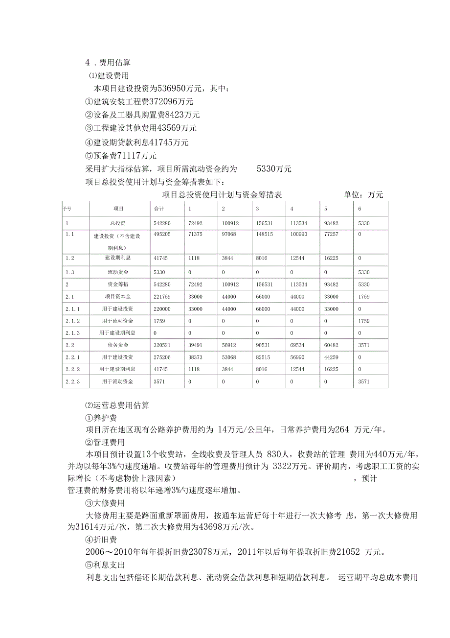 某高速公路建设项目财务分析_第3页