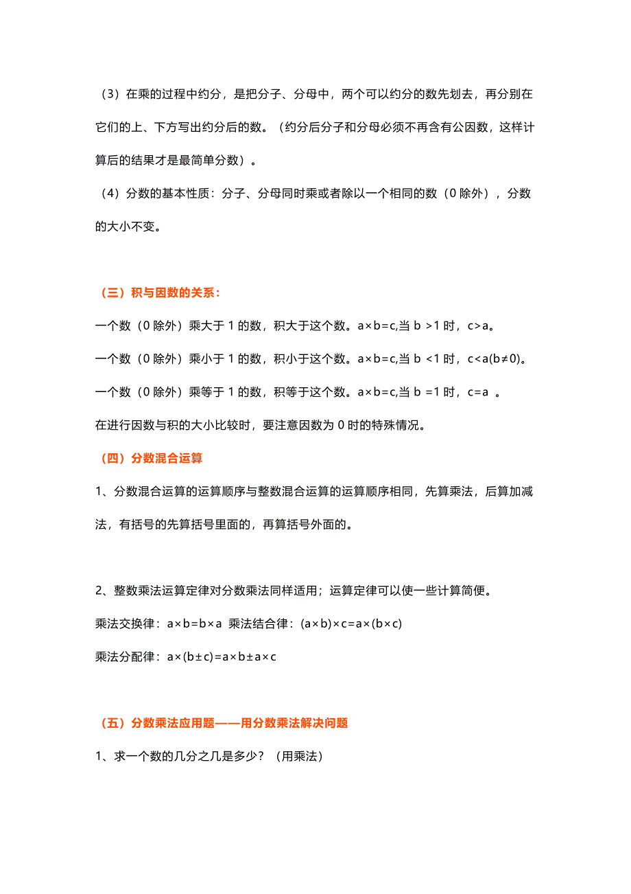 人教版六年级上册数学第一单元知识点预习汇总.DOC_第2页