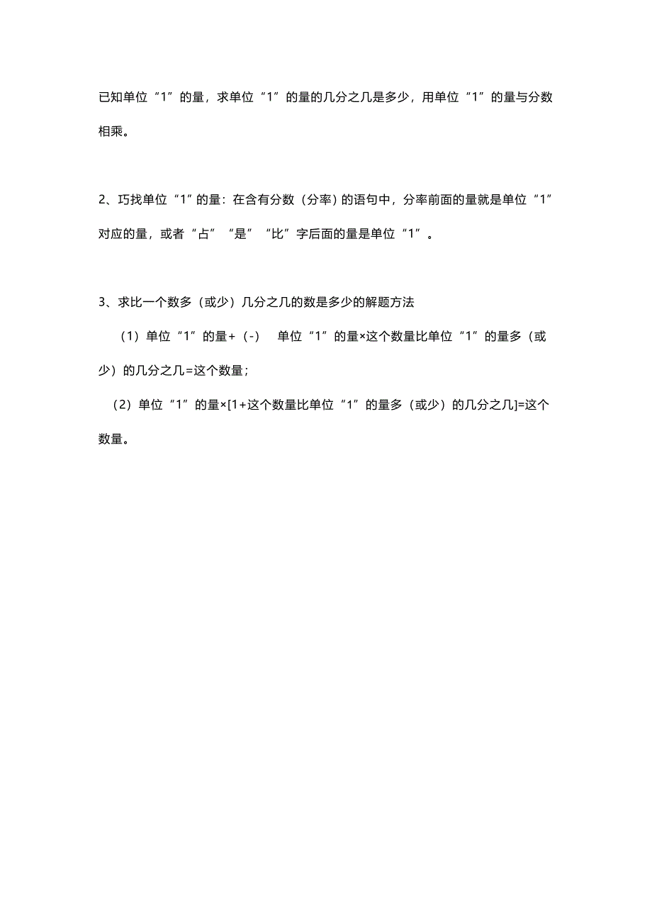 人教版六年级上册数学第一单元知识点预习汇总.DOC_第3页