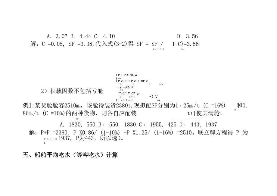 大副考证班船舶货运计算汇编_第5页