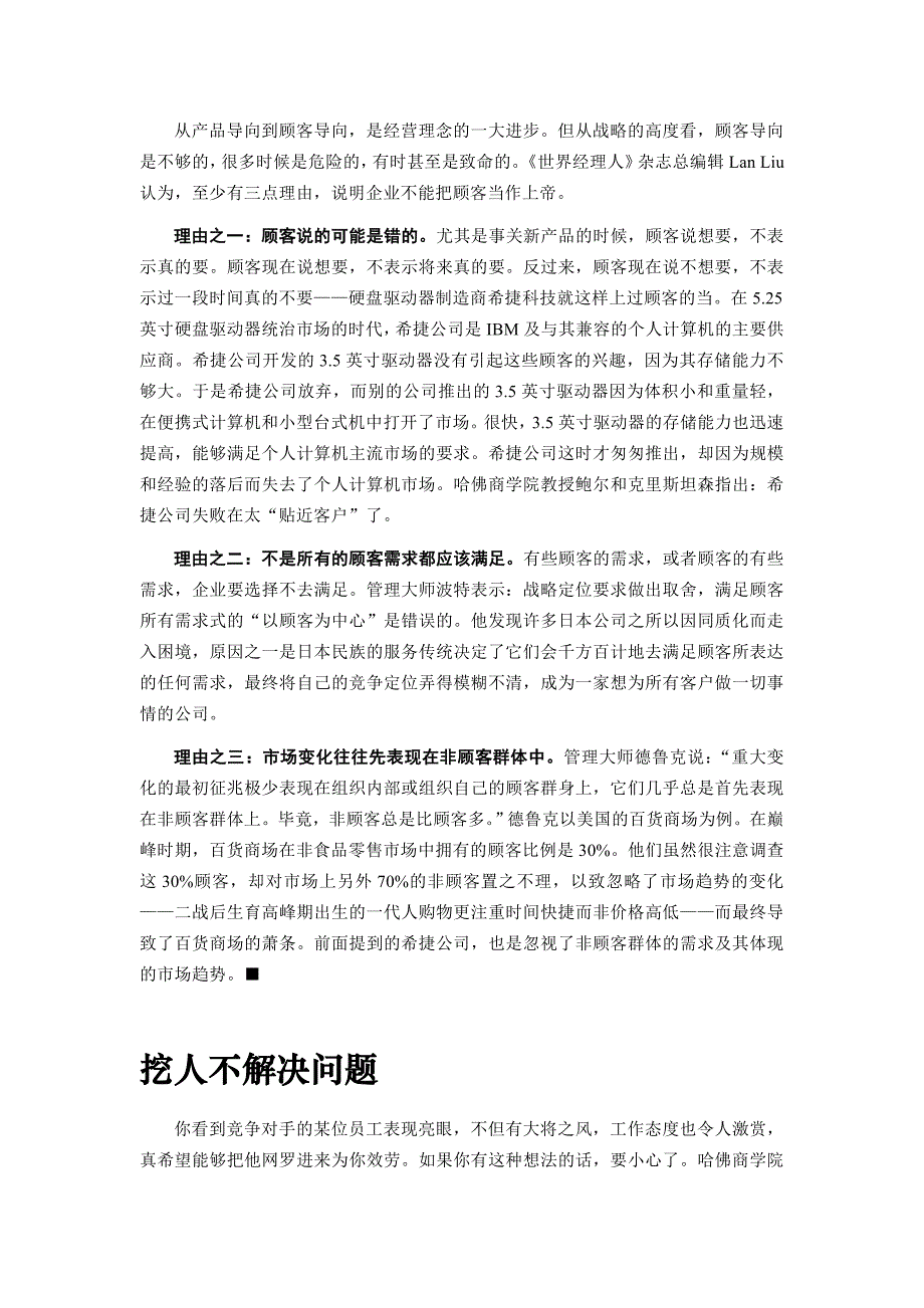 领导力精彩文章推荐_第2页