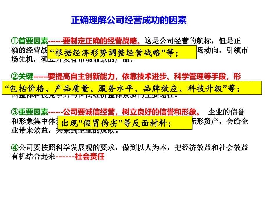 企业经营成功的因素.ppt_第5页