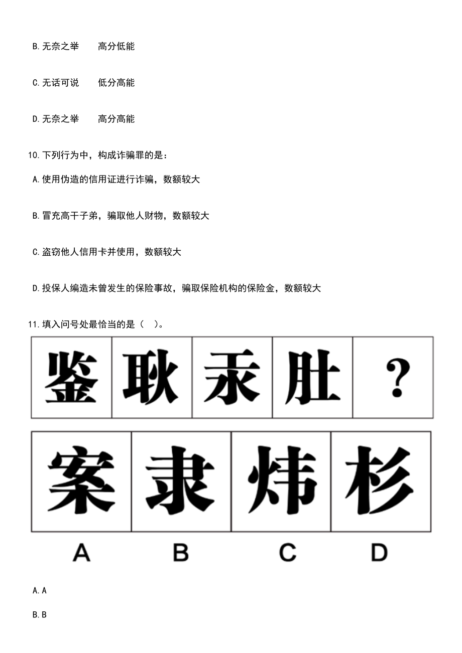 江苏南京审计大学金审学院招考聘用专任教师岗5人笔试题库含答案解析_第4页