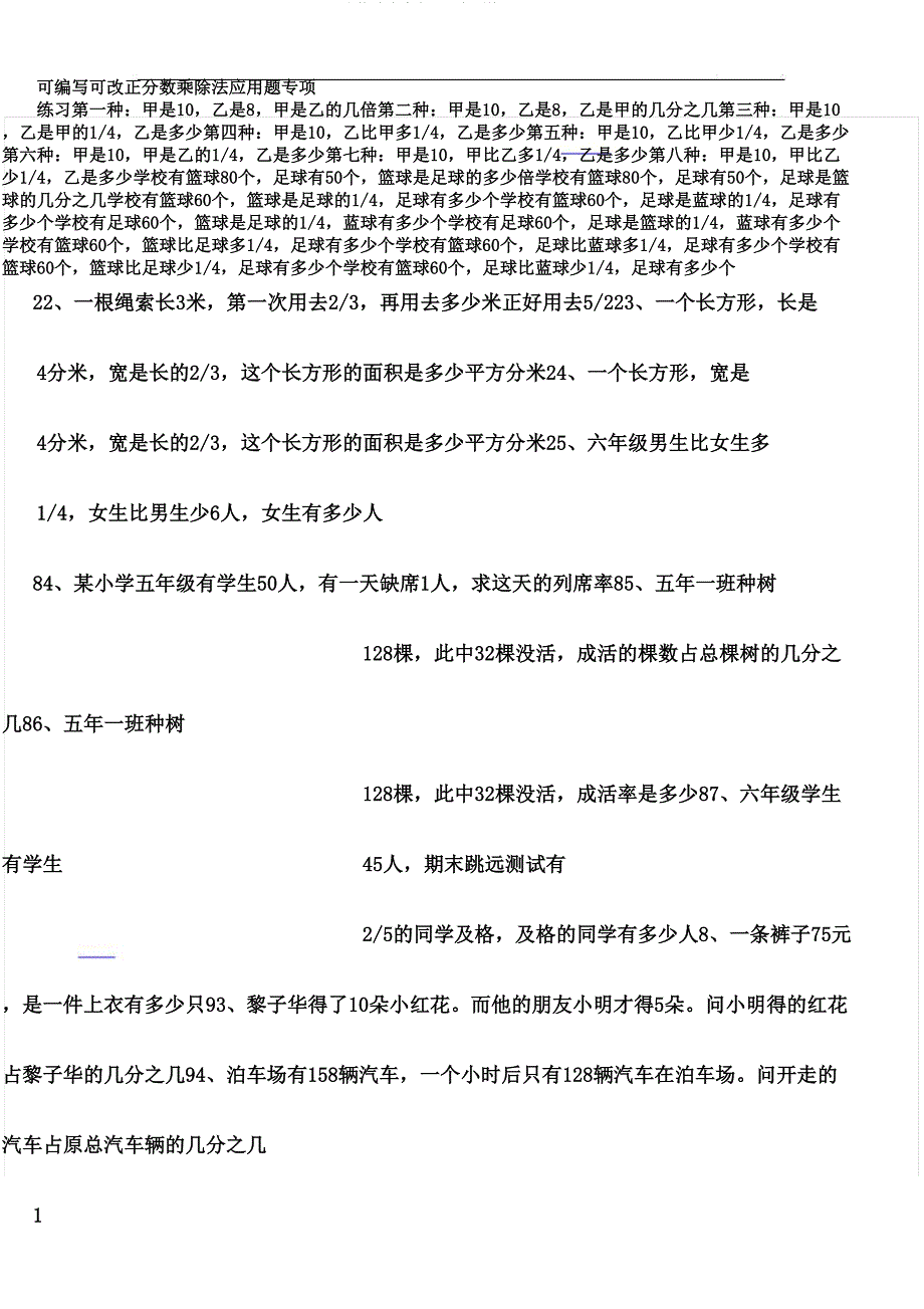 分数乘除法应用题专项练习.doc_第1页