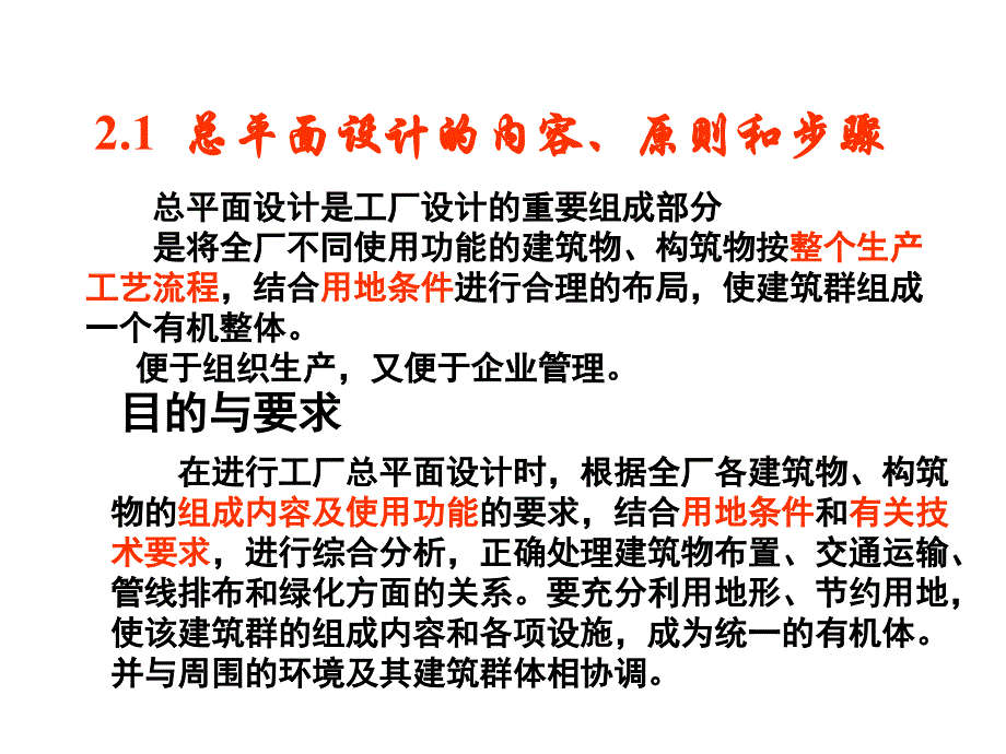 厂址选择与工厂总平面设计课件_第3页