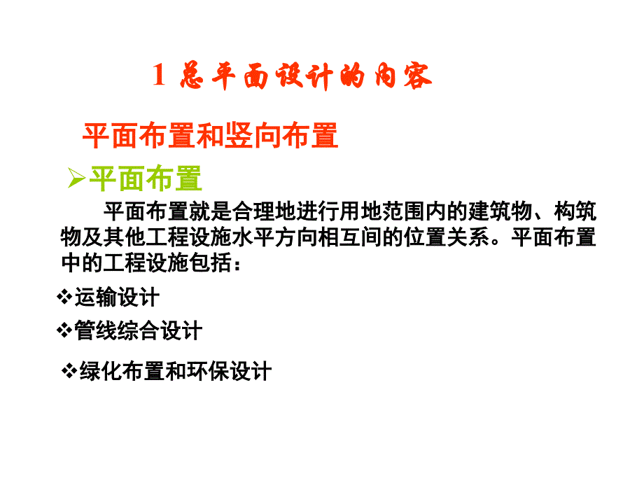 厂址选择与工厂总平面设计课件_第4页