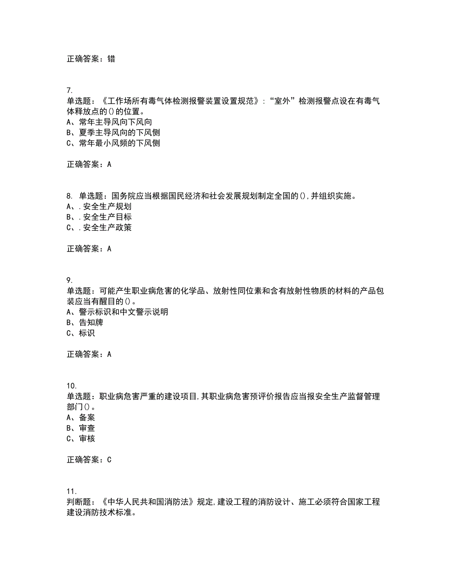 重氮化工艺作业安全生产资格证书资格考核试题附参考答案37_第2页