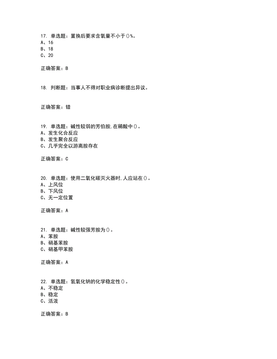 重氮化工艺作业安全生产资格证书资格考核试题附参考答案37_第4页