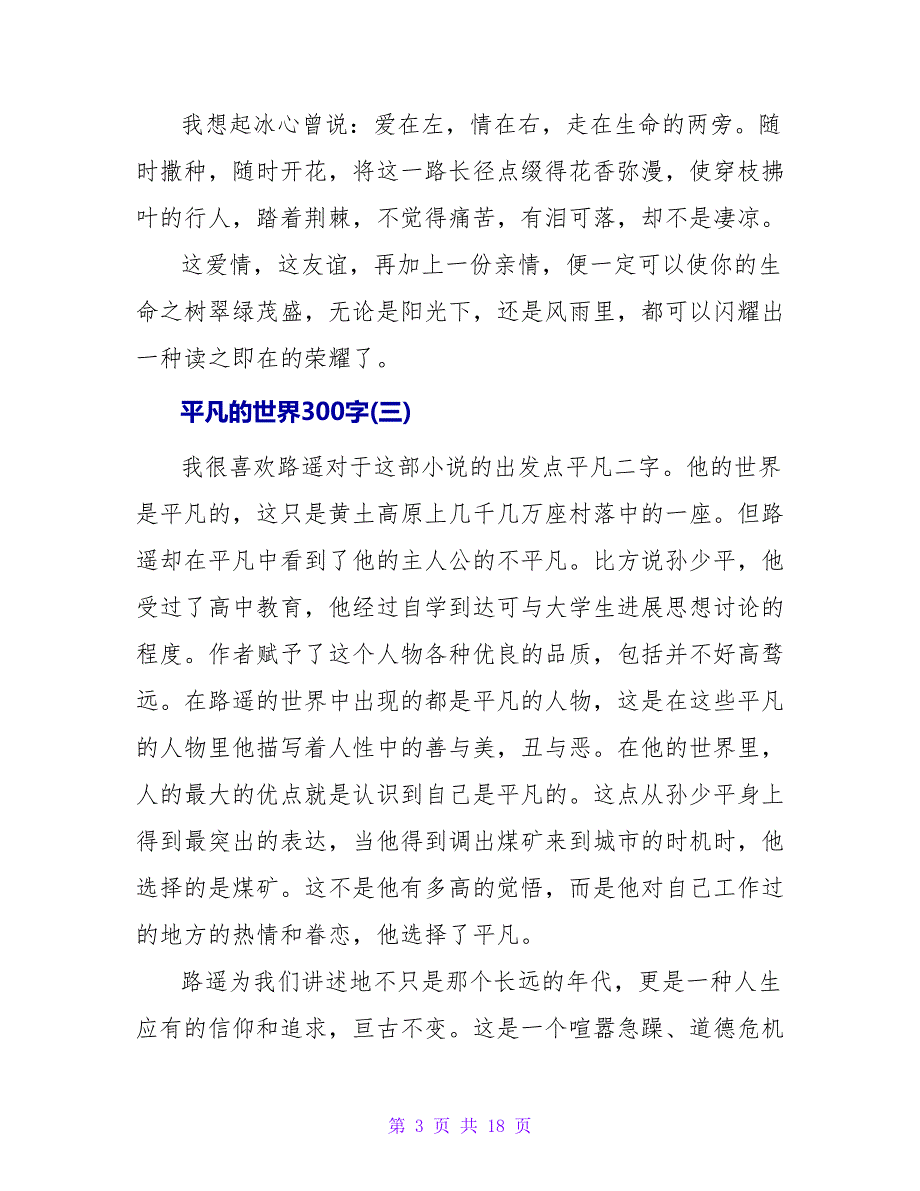 平凡的世界读后感300字.doc_第3页