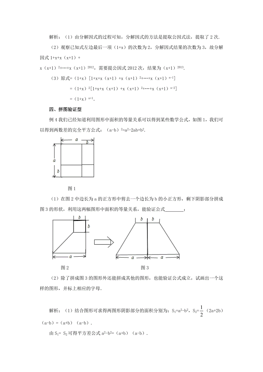 人教版八年级上册数学同步讲解【第14章】整式的乘法与因式分解：分解因式的新风景线_第2页