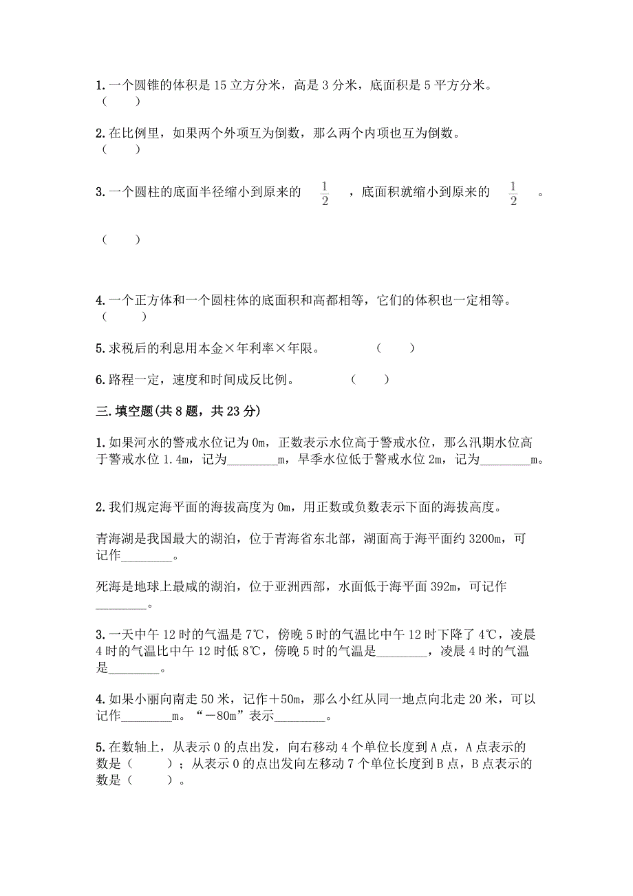 青岛版六年级下册数学期末测试卷精品【综合题】.docx_第2页