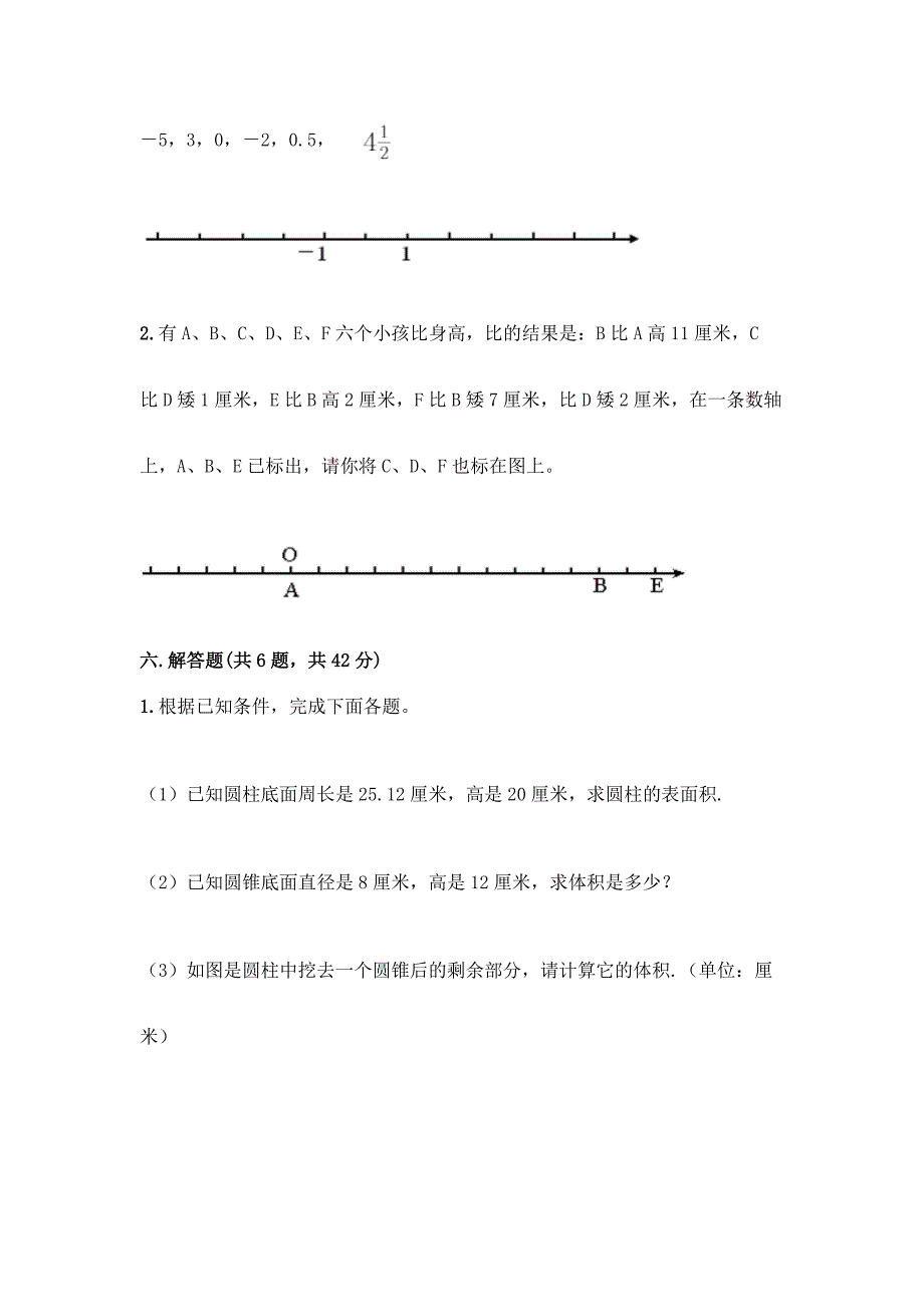 青岛版六年级下册数学期末测试卷精品【综合题】.docx_第4页