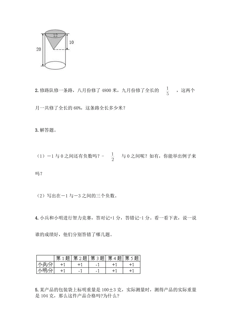 青岛版六年级下册数学期末测试卷精品【综合题】.docx_第5页