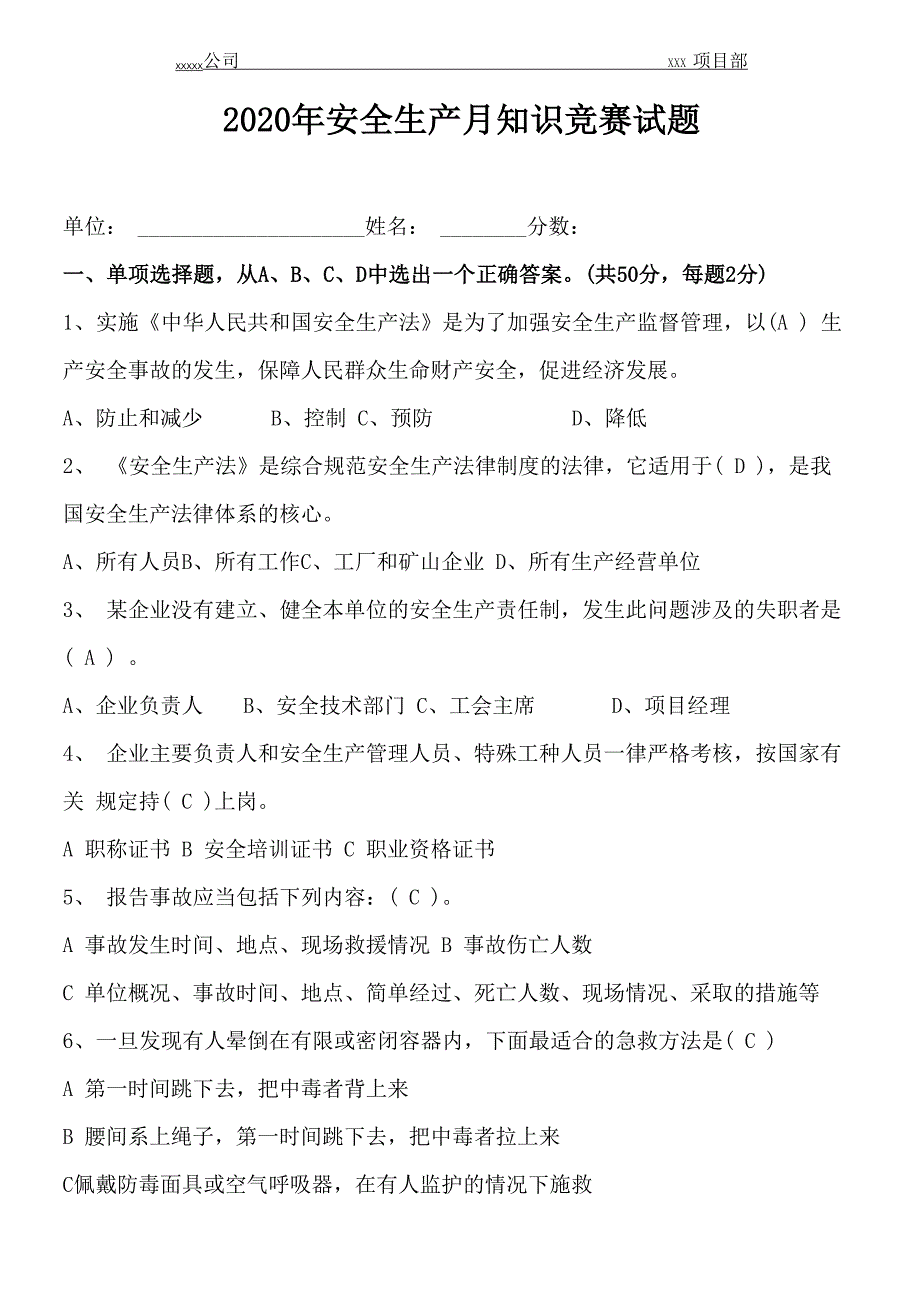 2020年安全生产月知识竞赛试题及答案(100题)_第1页