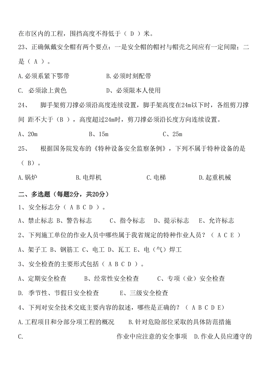 2020年安全生产月知识竞赛试题及答案(100题)_第4页