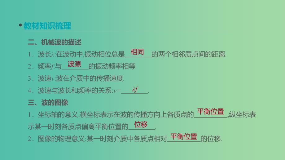 高考物理大一轮复习第14单元机械振动与机械波第36讲机械波课件.ppt_第3页