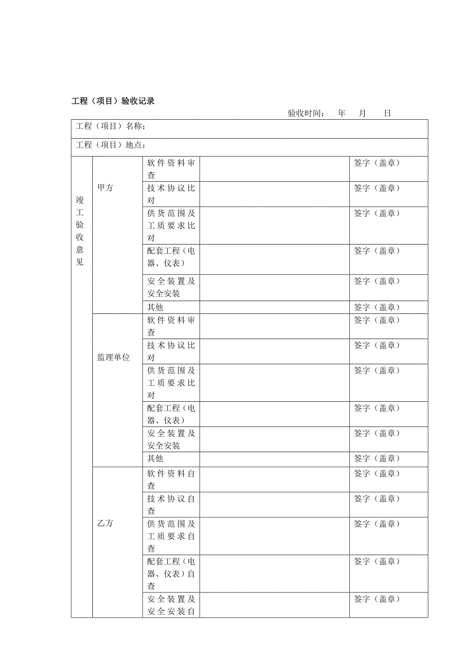 工程(项目)验收管理制度.doc_第4页