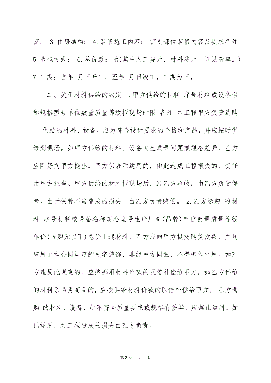 2023年工程合同1687范文.docx_第2页