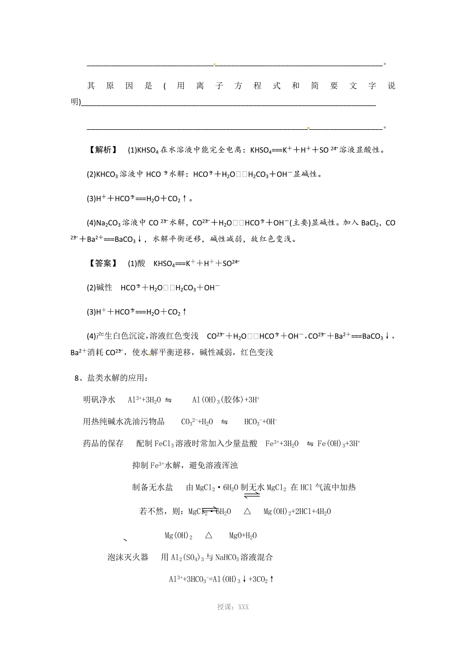 盐的水解笔记_第4页