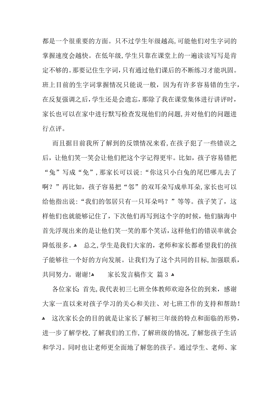 热门家长发言稿作文3篇_第4页