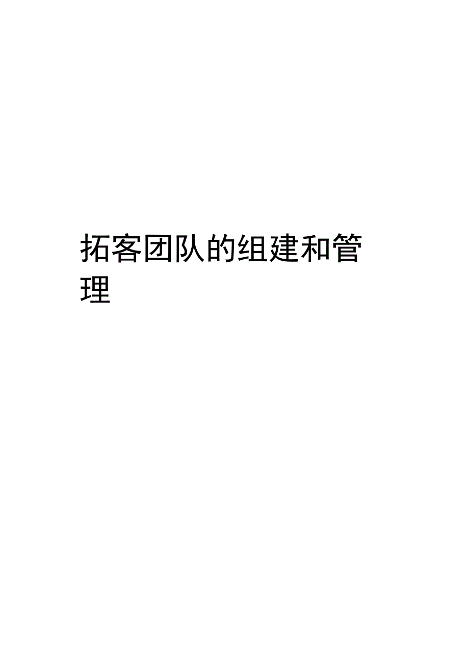 房地产楼盘拓客全方案_第1页