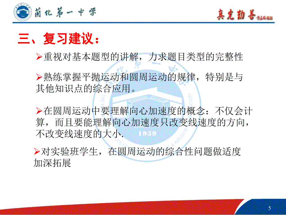 每周一研高三教研活动_第5页