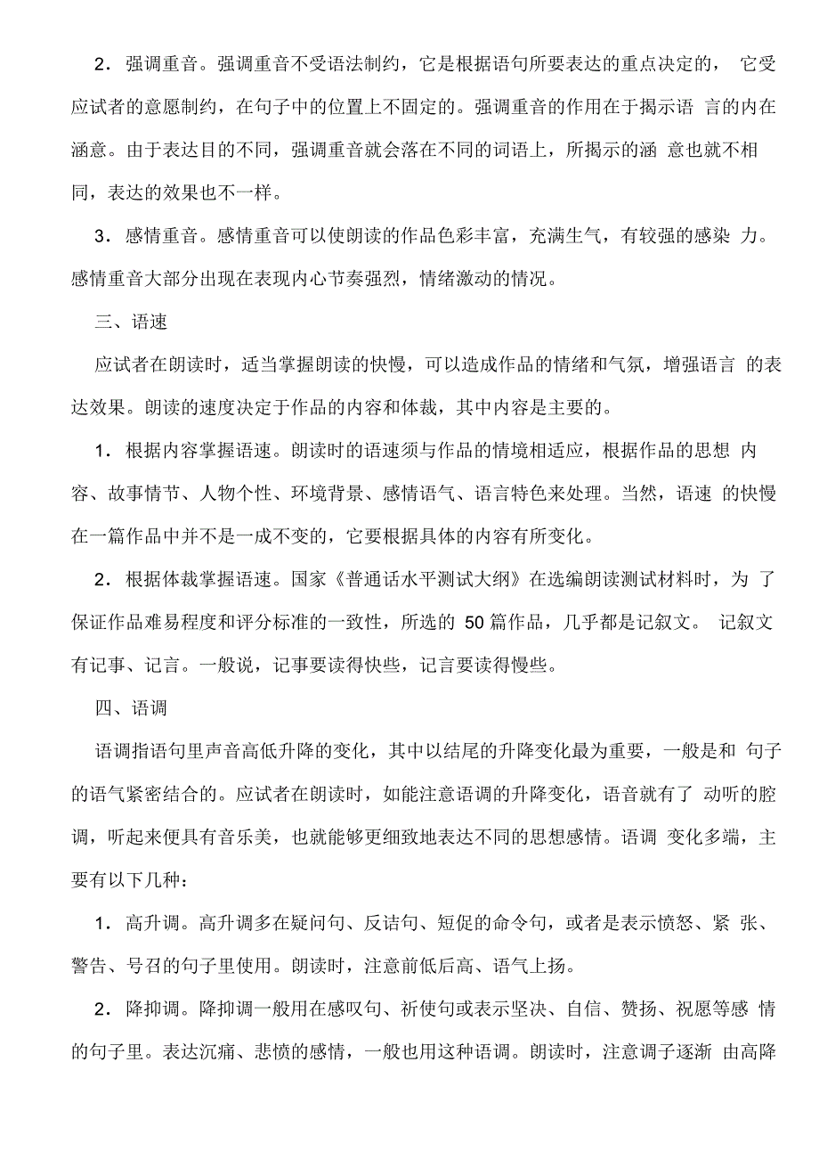 朗读的基本技巧与标记_第2页