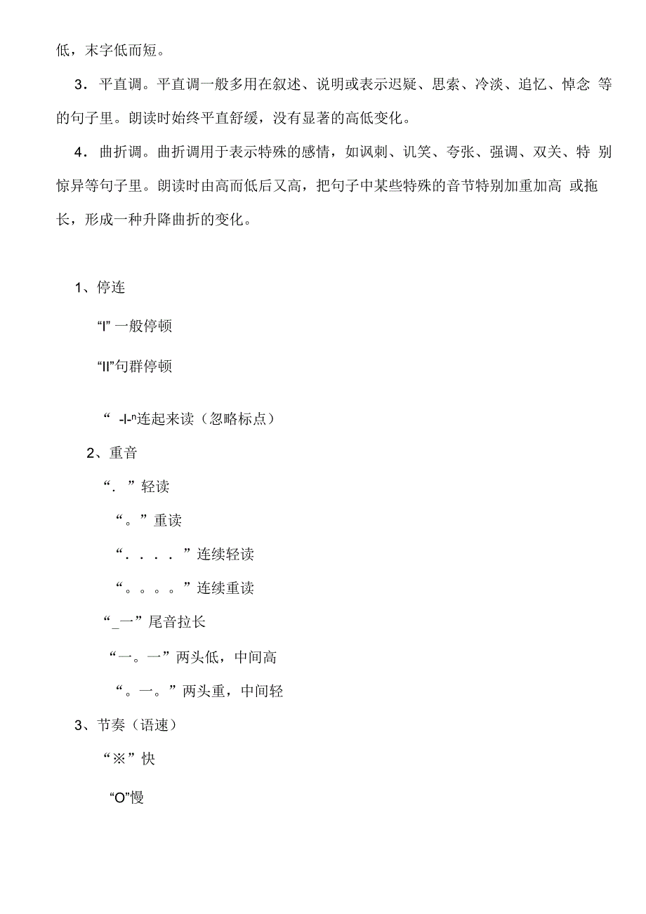 朗读的基本技巧与标记_第3页