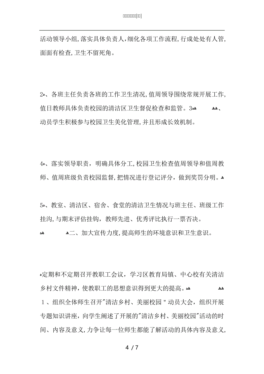 美丽校园活动总结_第4页