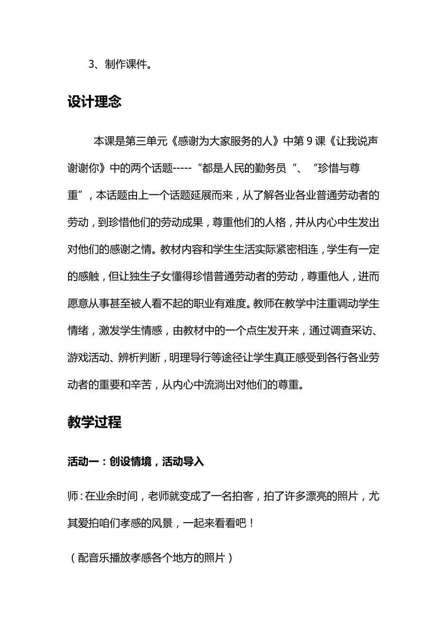 9 让我说声谢谢你2.doc_第2页