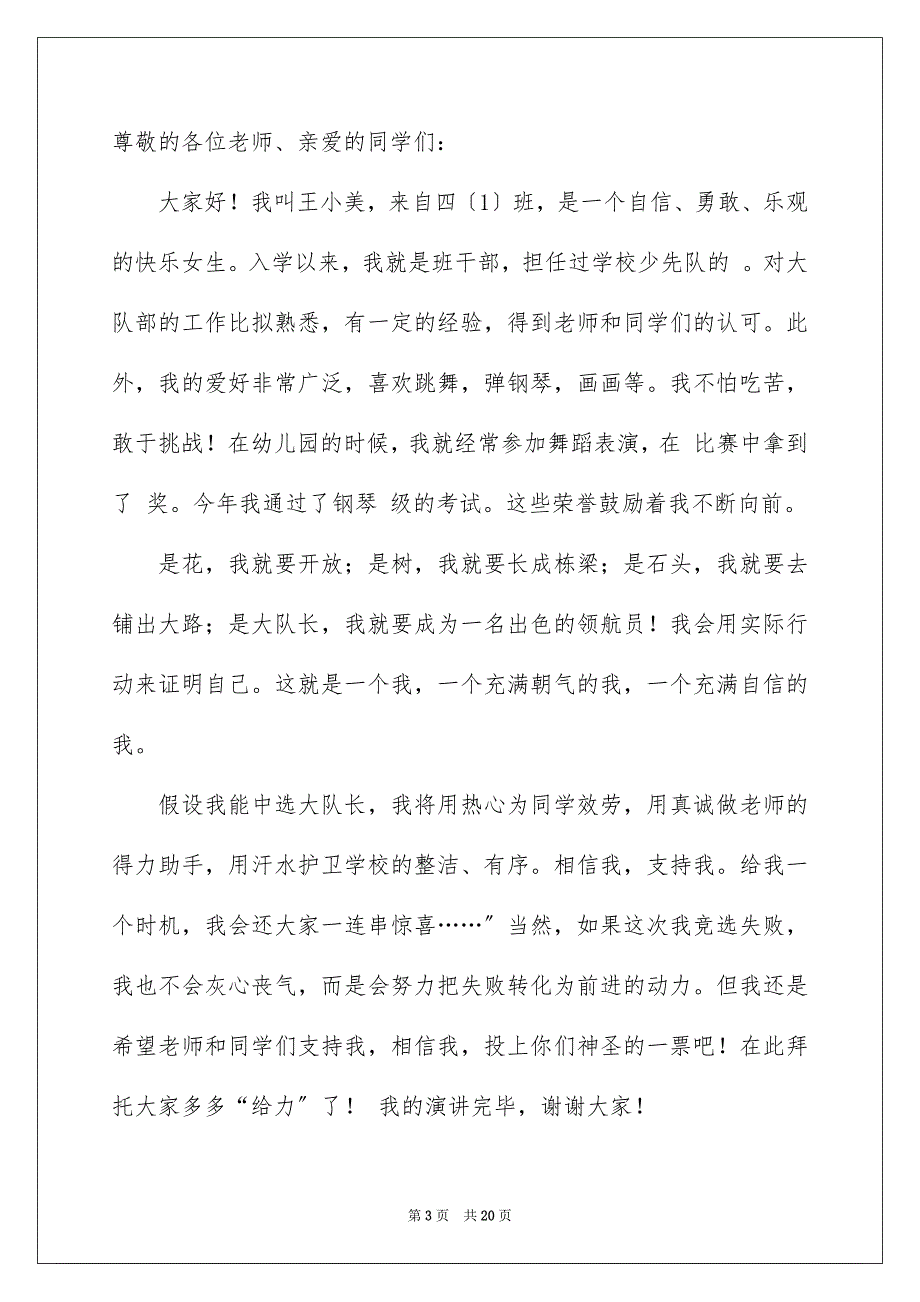 2023年小学生大队长演讲稿.docx_第3页