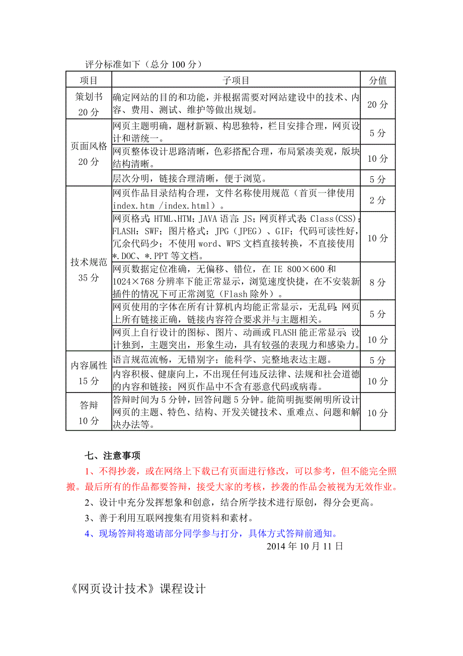 网页设计期末考试课程设计要求-2014.10.11.doc_第3页