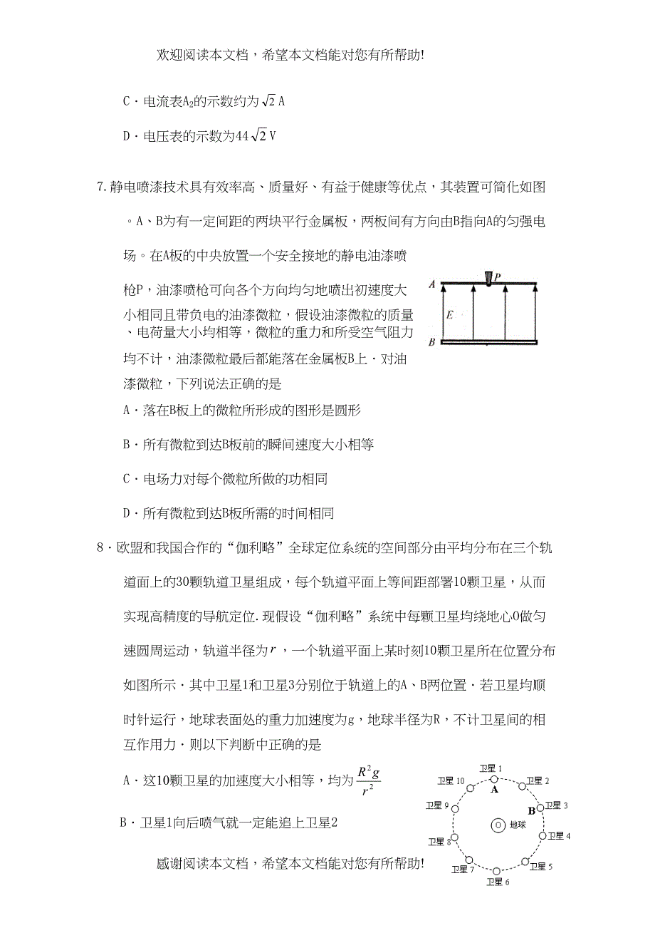 2022年江苏省盐城高三年级第一次物理模拟考试doc高中物理_第3页