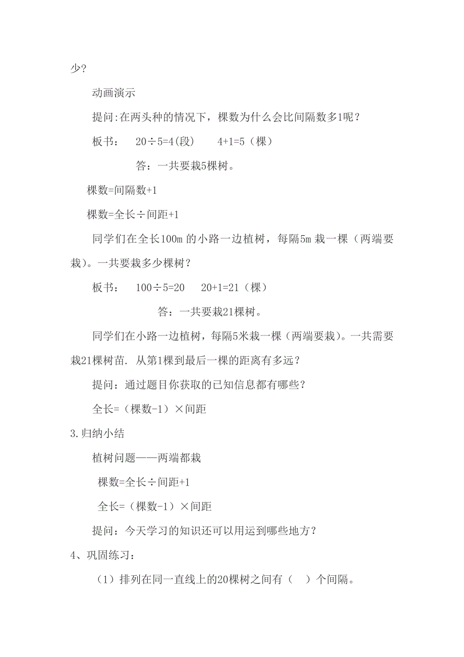 植树问题教学设计.doc_第4页