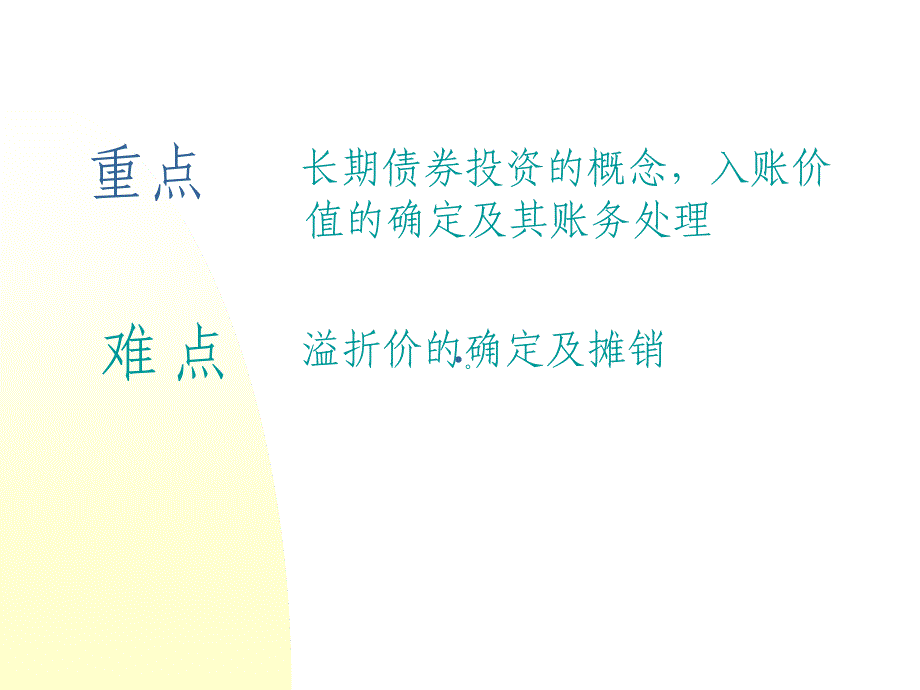 长期债券投资核算_第3页