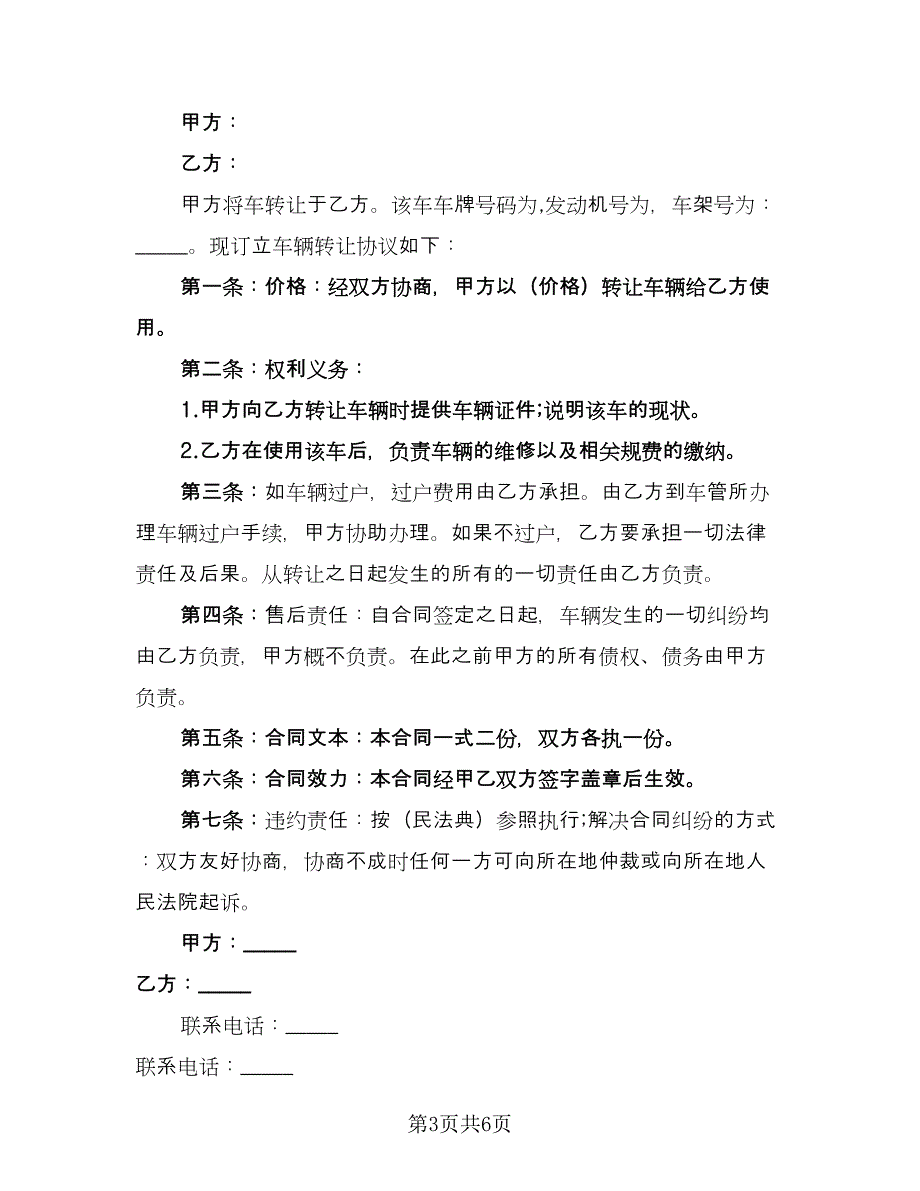 北京车牌租赁协议书电子电子版（3篇）.doc_第3页