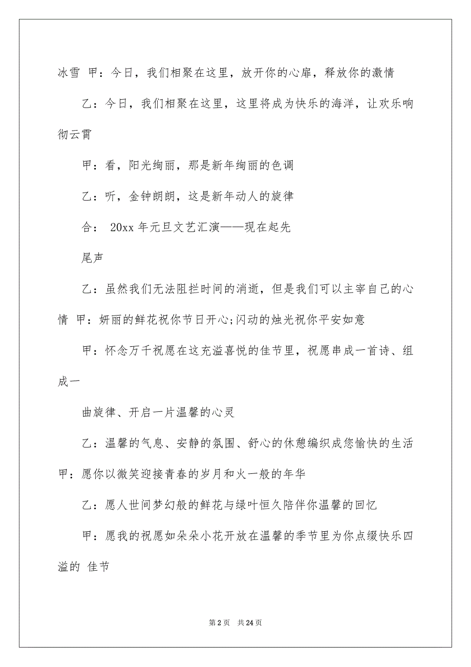 好用的元旦主持词模板汇编5篇_第2页