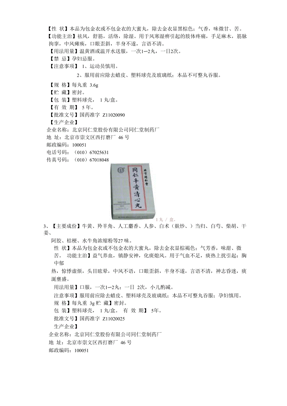 同仁堂十大王牌_第2页