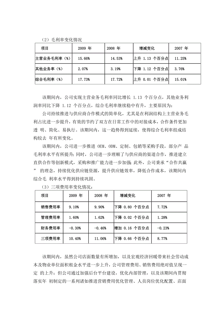 苏宁财务报表分析_第3页