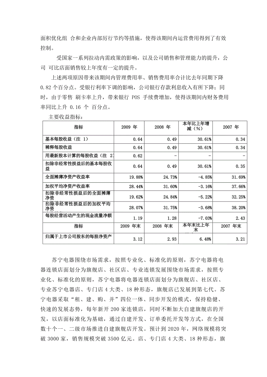 苏宁财务报表分析_第4页