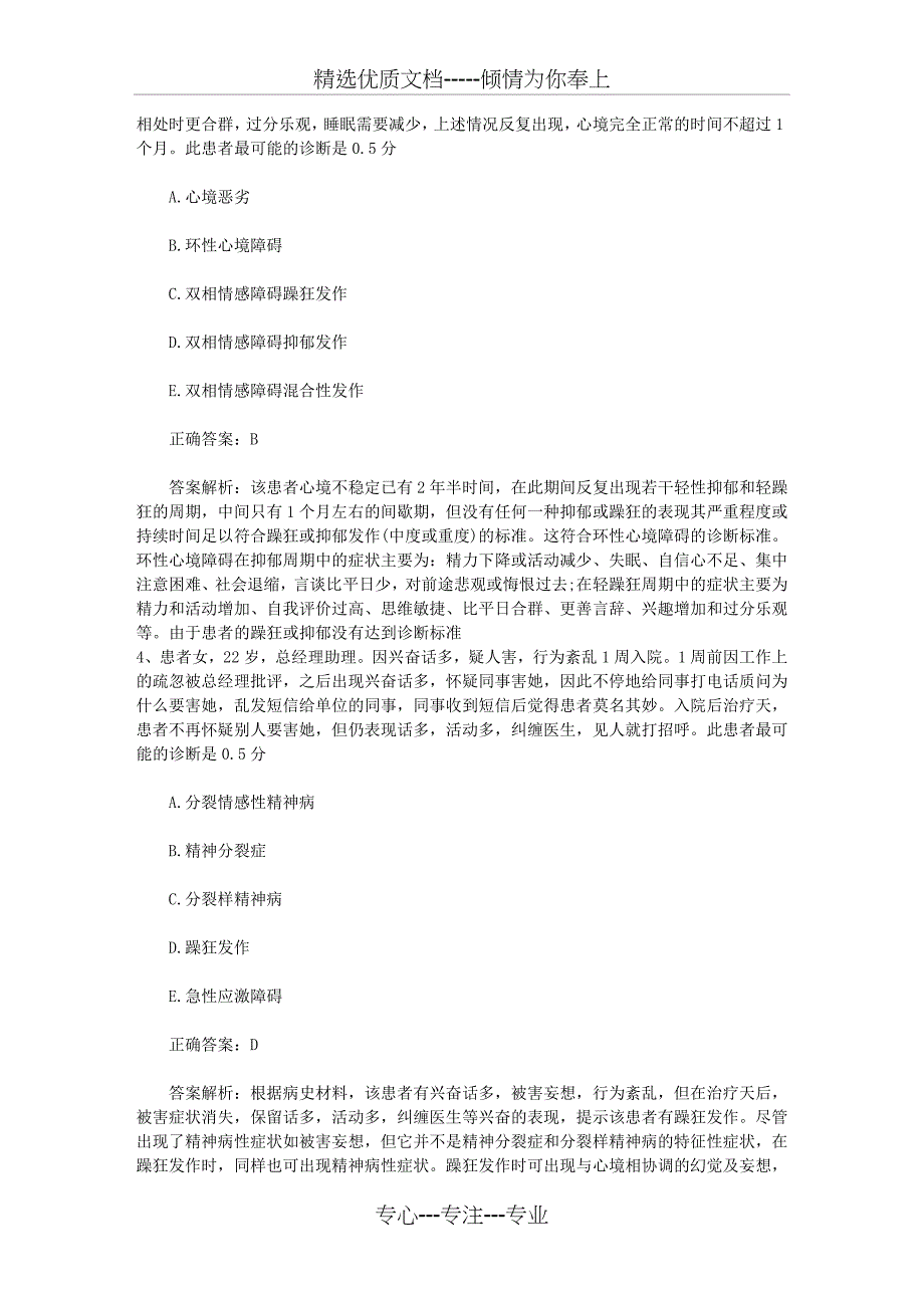 2016年公卫执业助理医师考点：计数资料与计量资料理论考试试题及答案_第2页