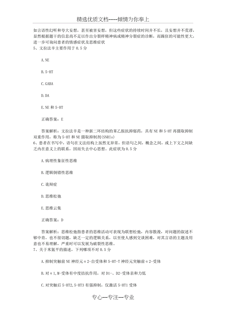 2016年公卫执业助理医师考点：计数资料与计量资料理论考试试题及答案_第3页