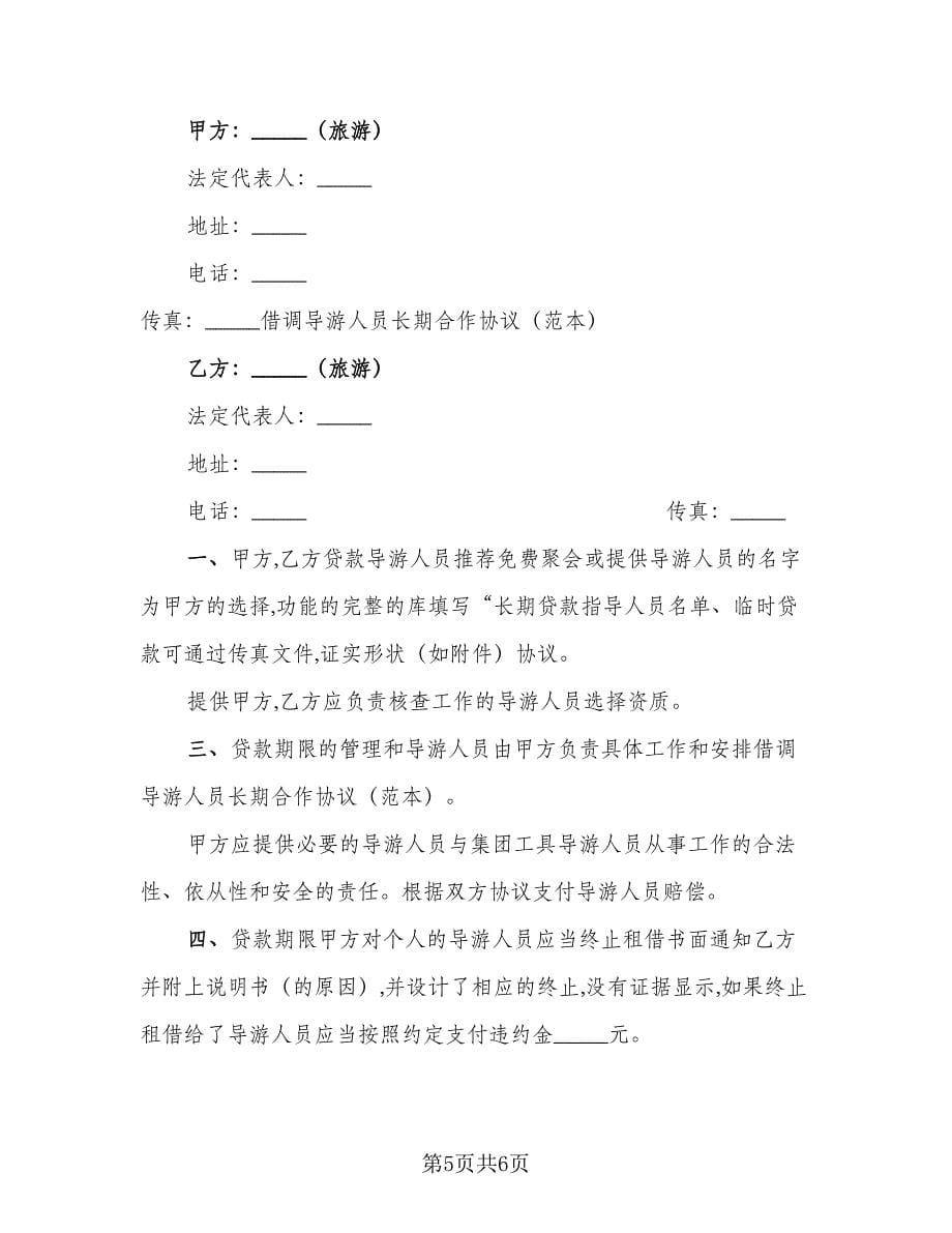 个人耐用消费品贷款合作协议书官方版（2篇）.doc_第5页