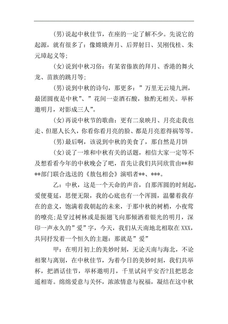 公司大型中秋晚会主持词.doc_第2页