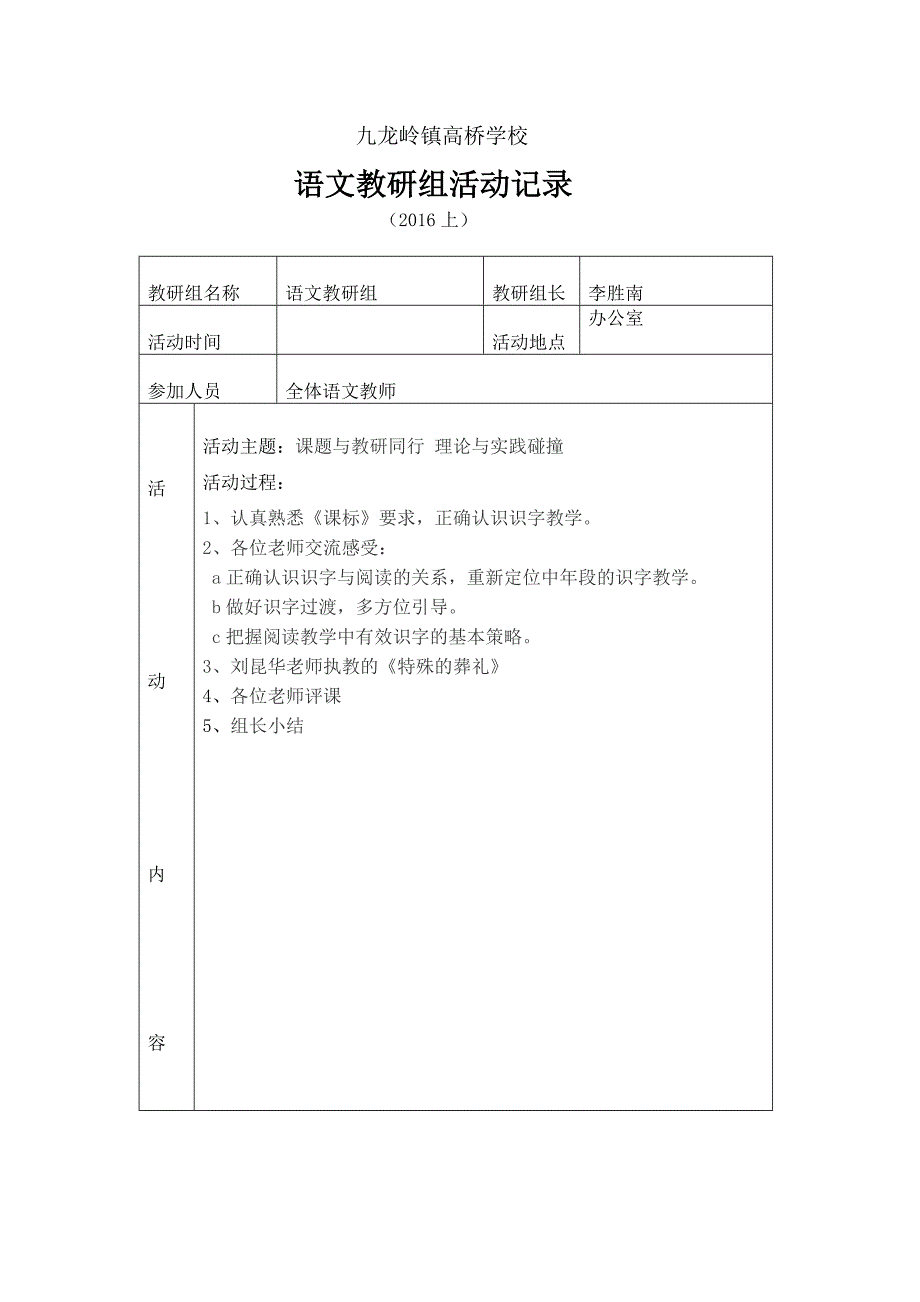 2014语文组活动表.doc_第2页