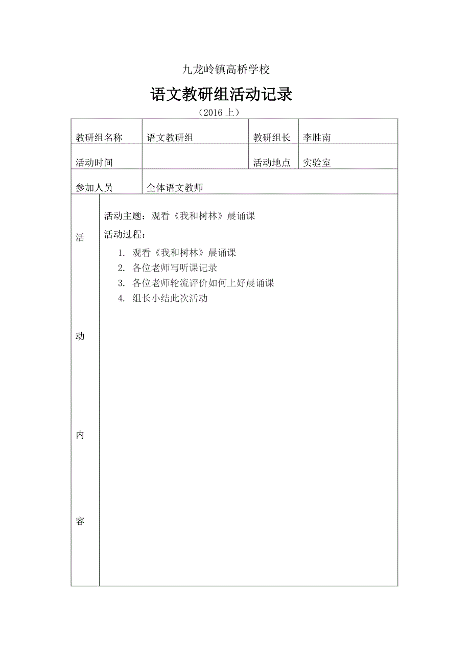 2014语文组活动表.doc_第3页