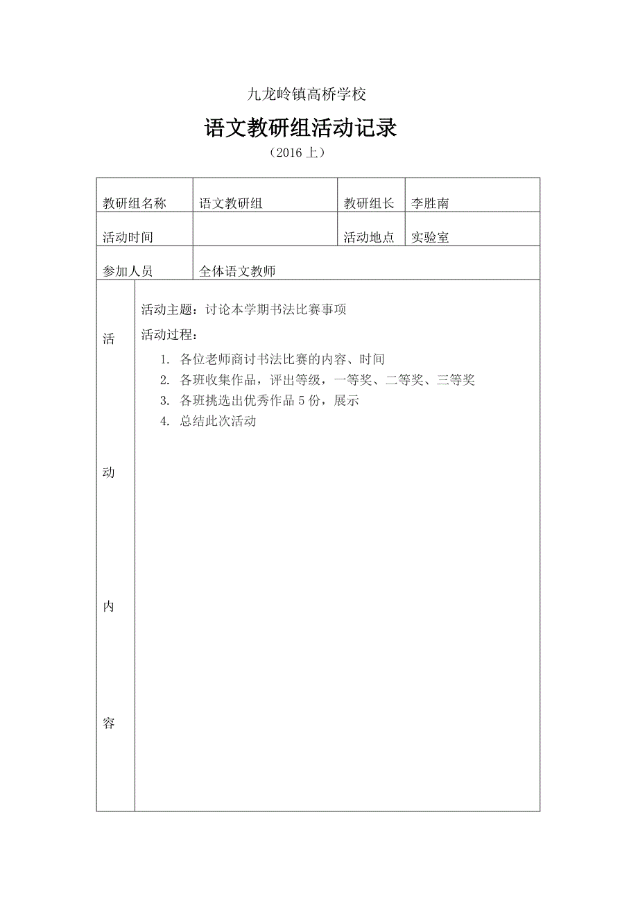 2014语文组活动表.doc_第4页