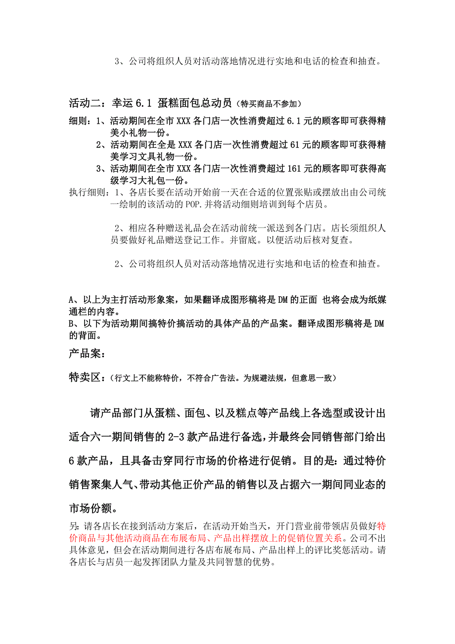 庆六一面包房蛋糕店活动方案.doc_第2页