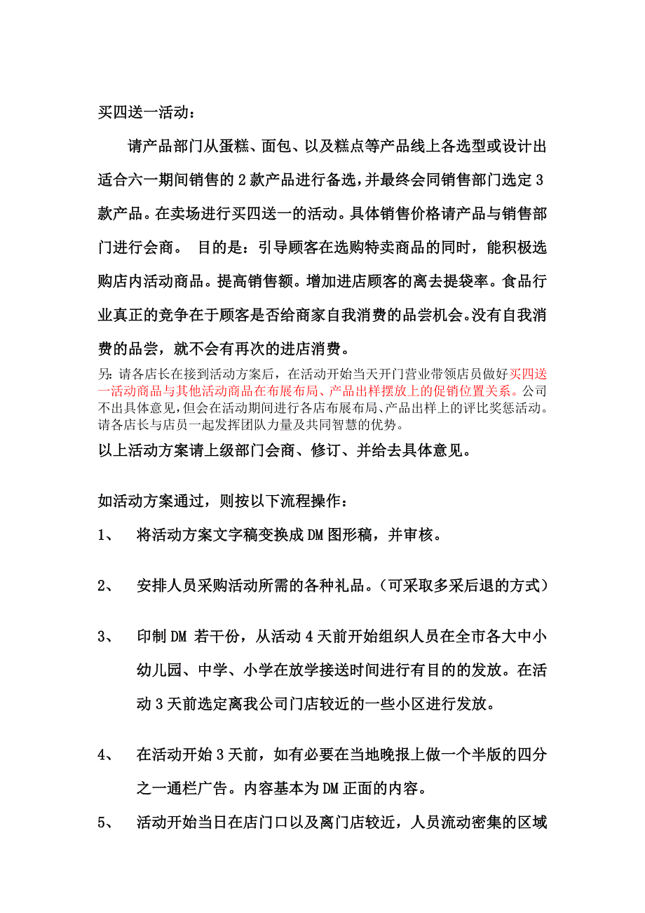 庆六一面包房蛋糕店活动方案.doc_第3页