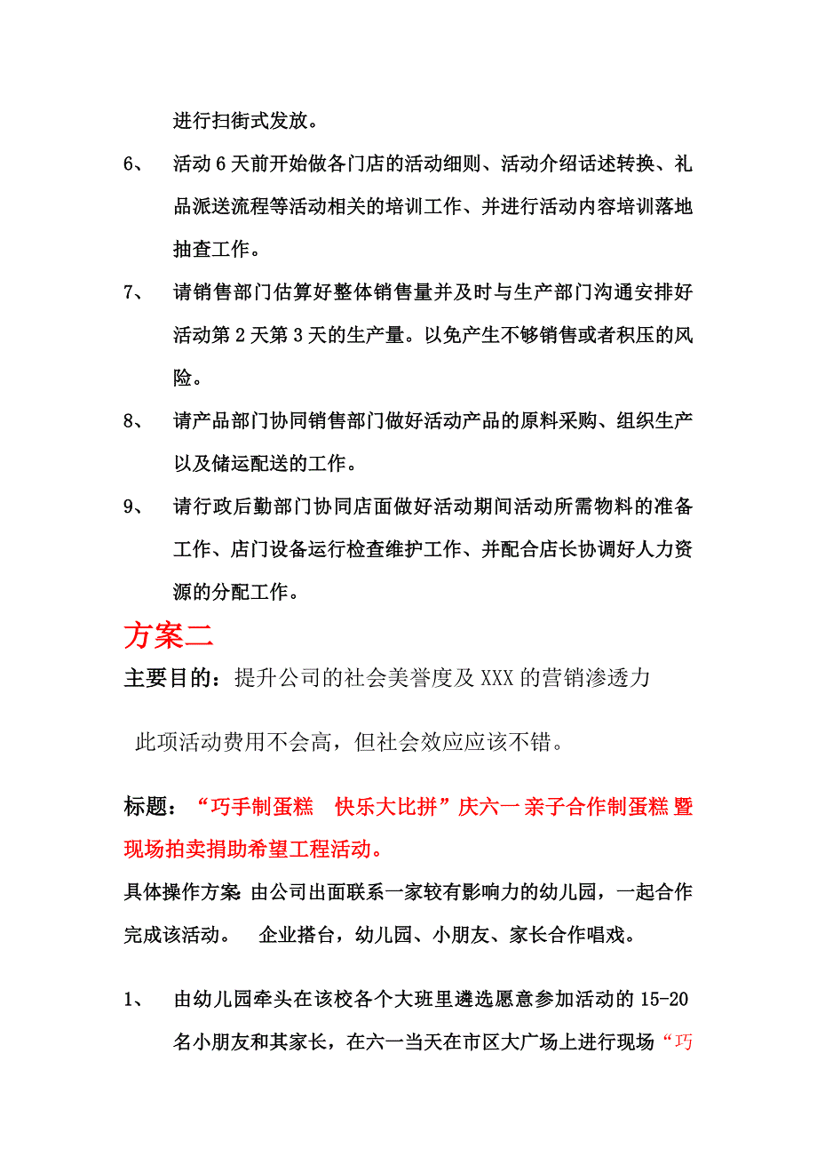庆六一面包房蛋糕店活动方案.doc_第4页